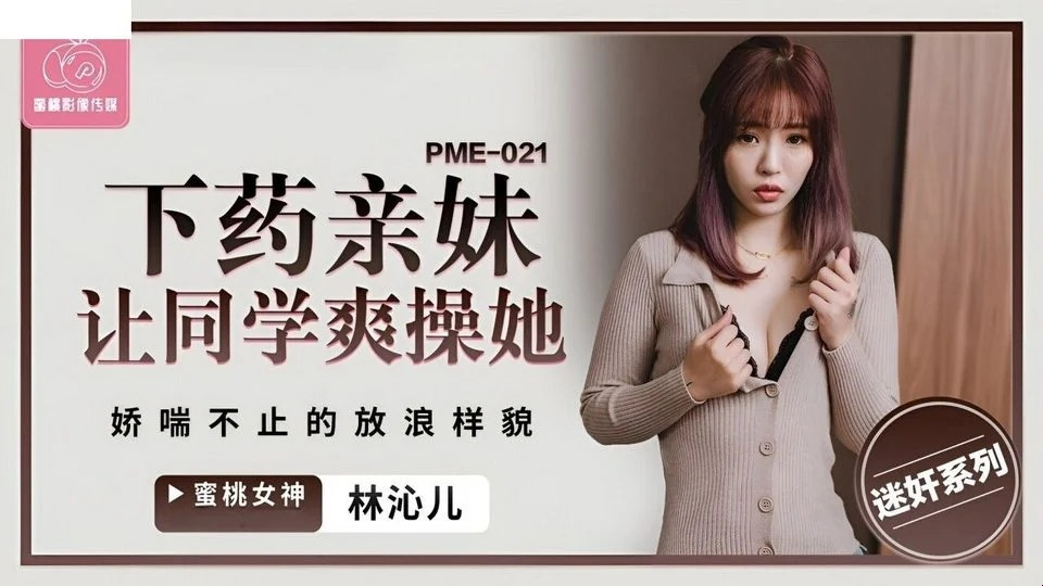 PME-021 Thanh niên không có tiền trả nợ để chủ nợ địt vợ mình