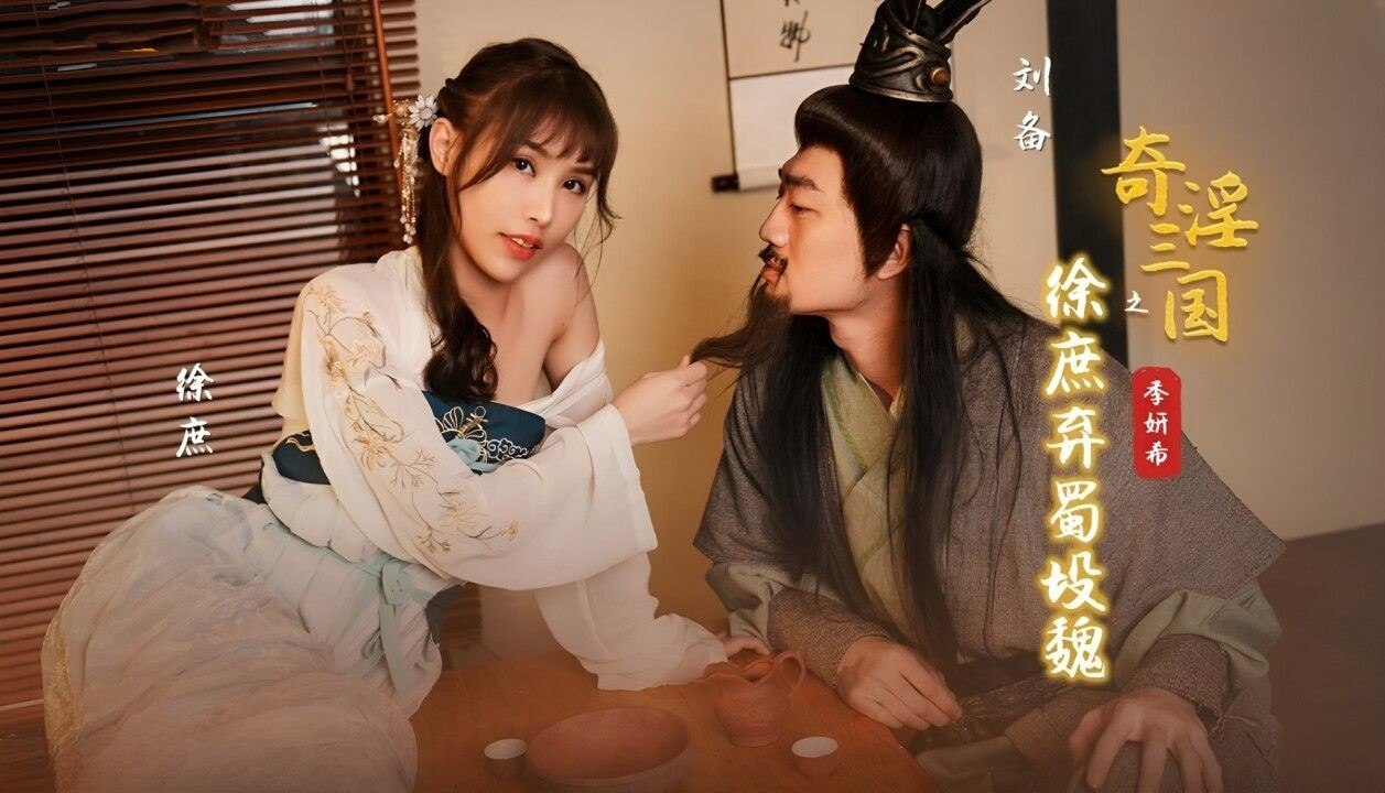 XSJ141 Lu Su fucked Liu Bei's wife Shangxiang